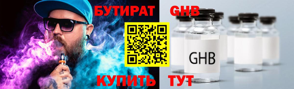 Анапа  БУТИРАТ 1.4BDO  Вход с VPN 