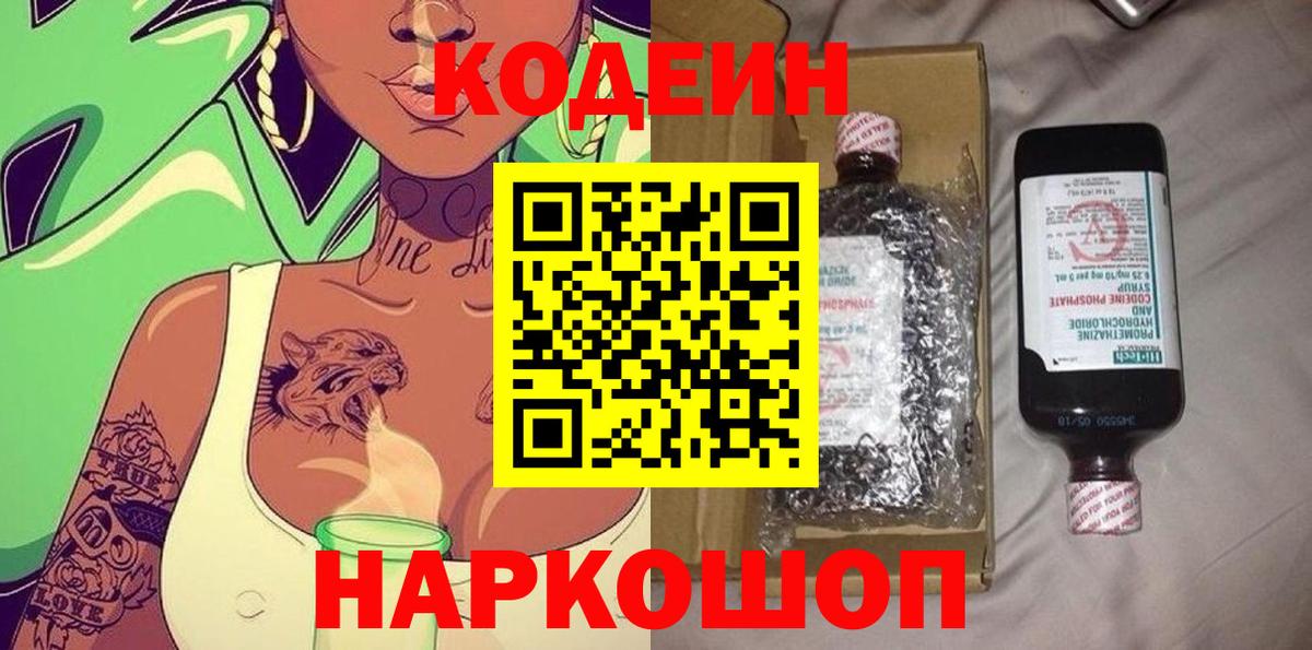 сколько стоит  Кодеин напиток Lean (лин)  Анапа  Вход с VPN  Codein Purple Drank 