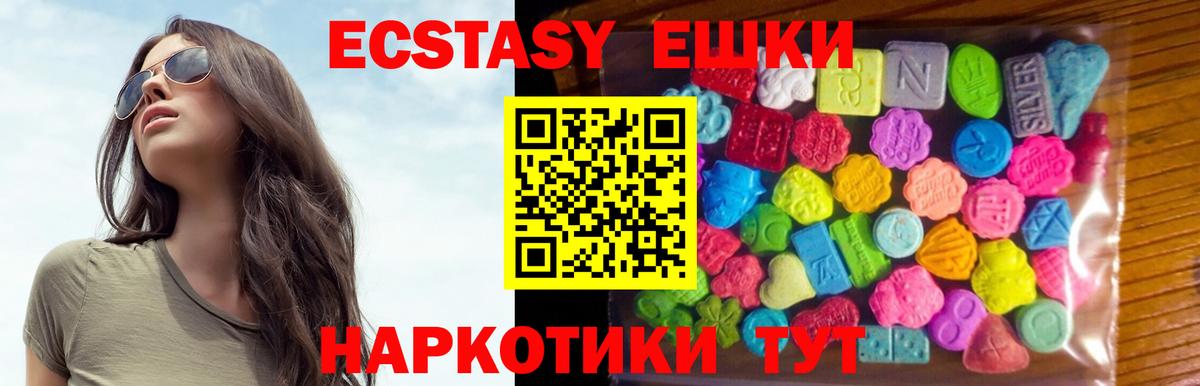 ЭКСТАЗИ  Ecstasy диски  ЭКСТАЗИ круглые  Вход с VPN  Анапа 