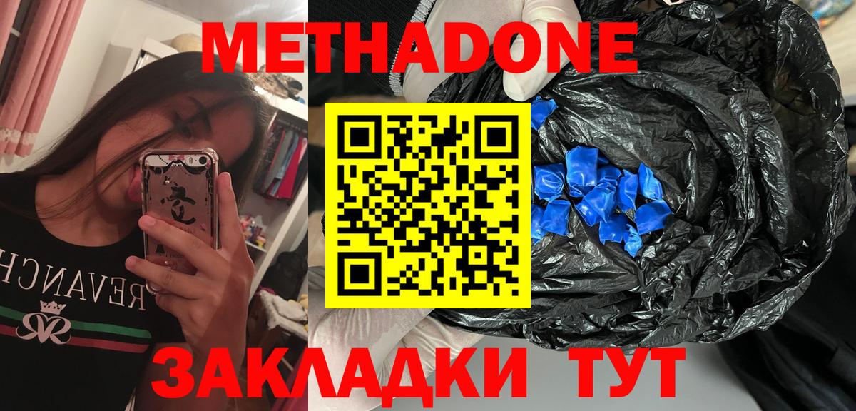 Метадон белоснежный  МЕТАДОН кристалл  mega как зайти  Вход с VPN  Анапа 