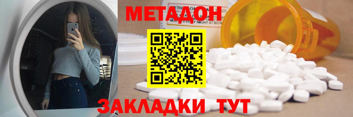 Метадон кристалл Анапа