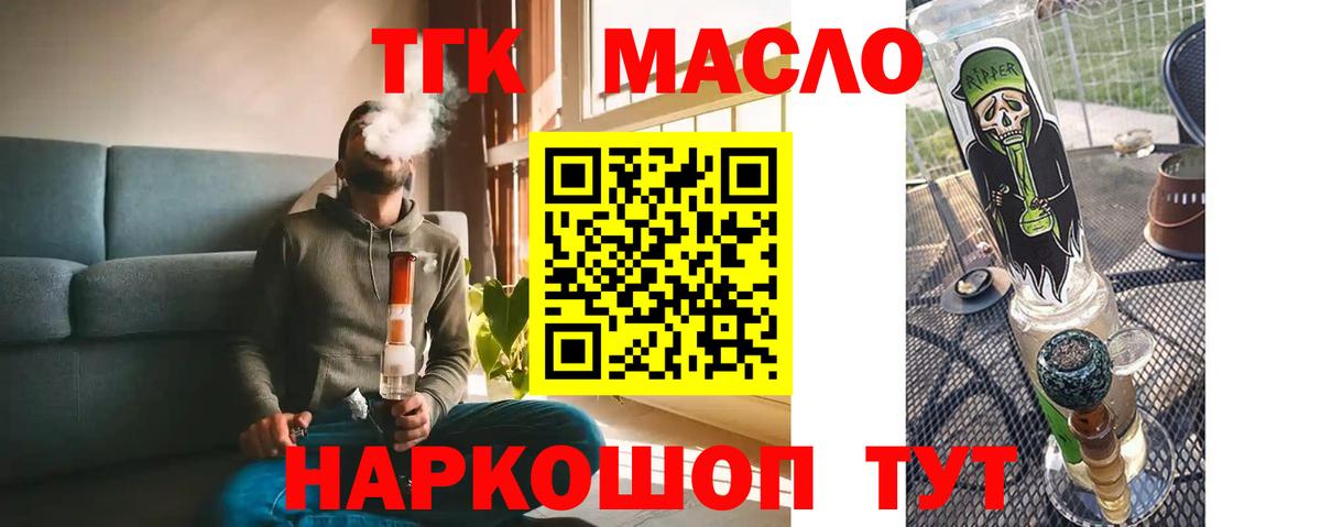 ТГК THC oil Анапа